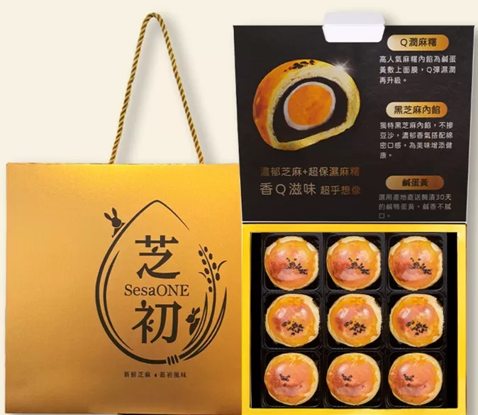 芝初黑芝麻蛋黃酥9入禮盒(早鳥優惠價7/31前)商品介紹-1